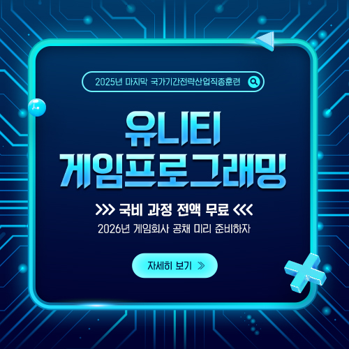 유니티 게임프로그래밍